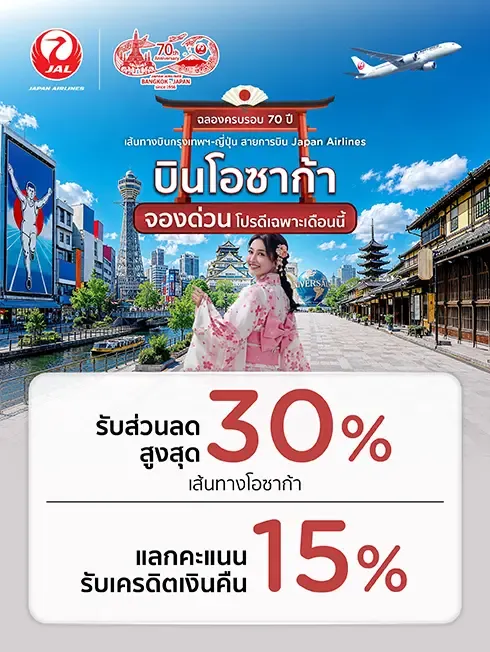 สายการบิน Japan Airlines